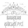 Історія України у мультфільмах: вийшов перший епізод 
