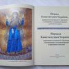 У Мінську презентували перше видання Конституції Пилипа Орлика білоруською мовою