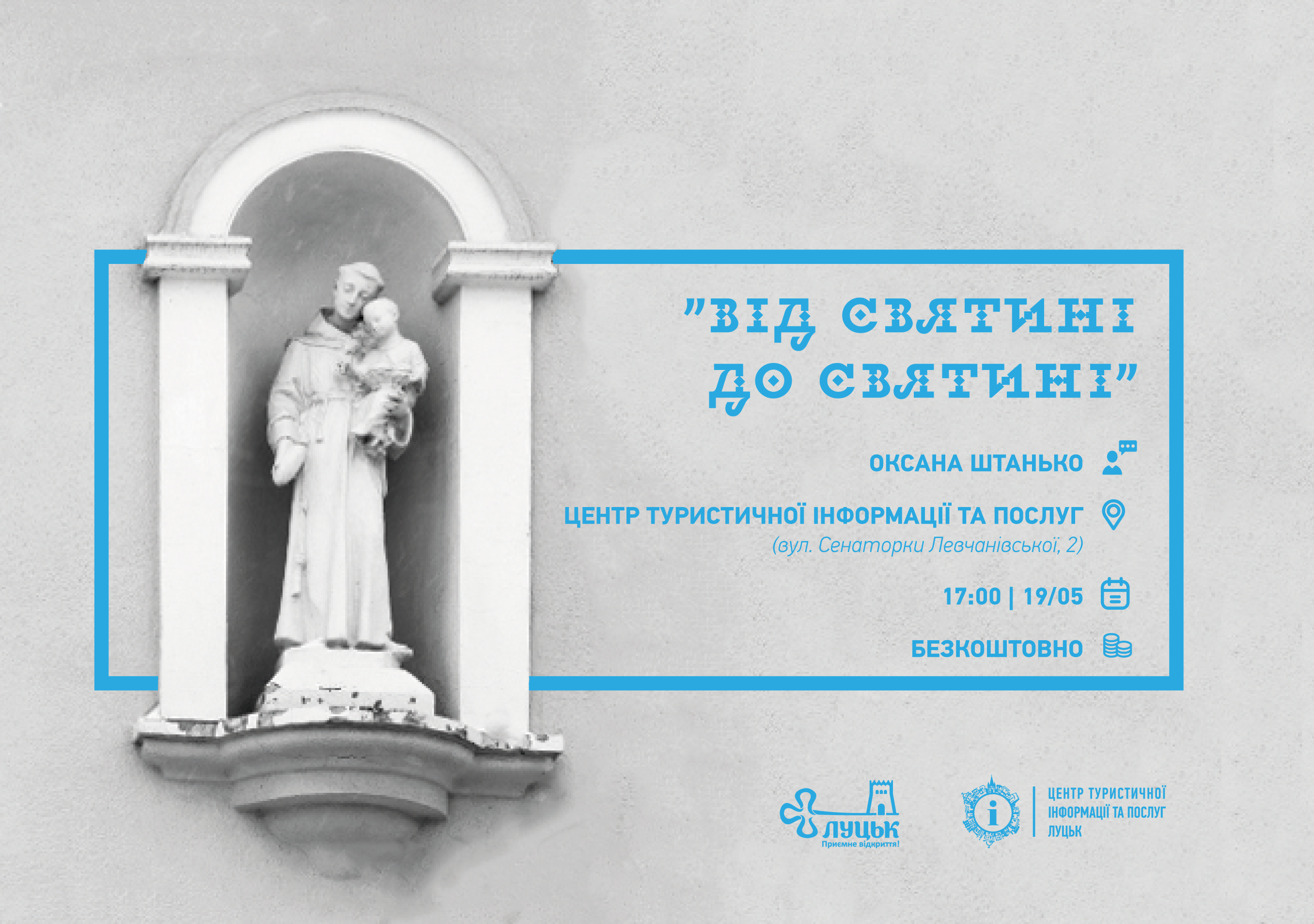 Лучан кличуть на безкоштовні екскурсії в рамках відкриття туристичного сезону 2018