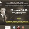 У Луцьку відбудеться лекція про польського діяча-лобіста україно-польських відносин