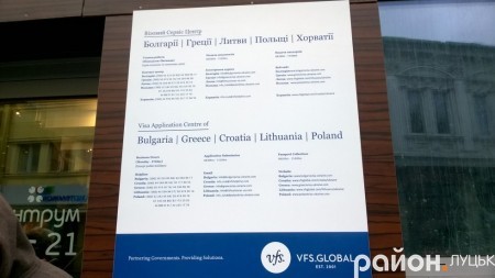 З перенесенням візового центру у Луцьку виникли проблеми