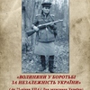 Фото, документи, особисті речі: у Луцьку – виставка про волинян в лавах УПА