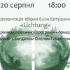 Лучан кличуть на недільні читання у книгарню «Є»