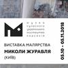  У Луцьку відкриють виставку київського художника Миколи Журавля