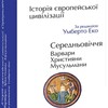 Умберто Еко: прокачай своє Середньовіччя, або Нетипова історія «темних часів»