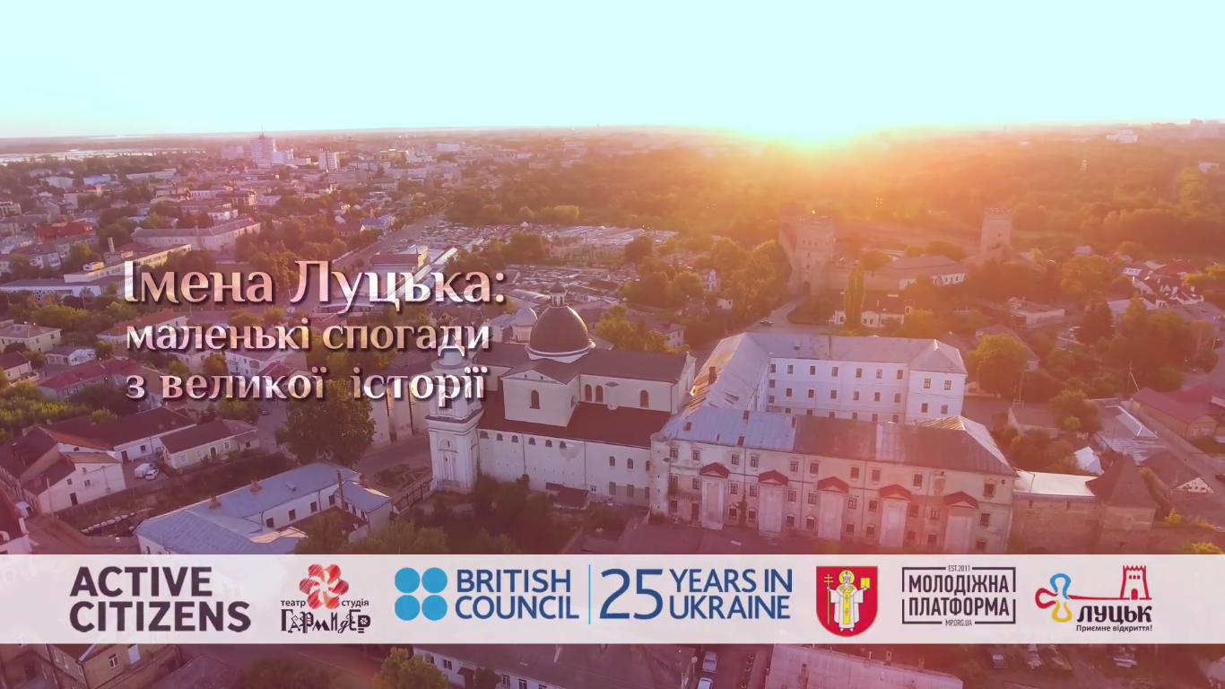 У Луцьку презентують серію відео про знаних людей міста в минулому