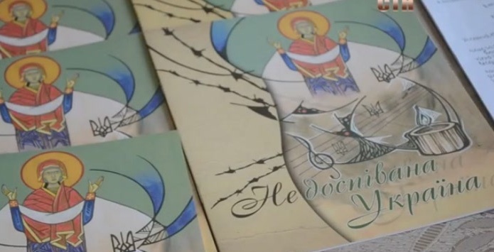 На Волині представили збірку «Недоспівана Україна»