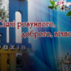 Вийшла книга про найкращих учителів Горохівщини