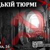 Моторошна атмосфера червня 41-ого: лучан кличуть провести ніч у тюрмі