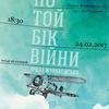 У Луцьку презентують роман «По той бік війни»