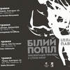 Ілларіон Павлюк презентує книжку «Білий попіл» у Луцьку