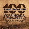 Гру про українську революцію хочуть видати на Волині 