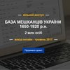 Українцям буде відкрита база даних для дослідження родоводу