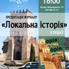 У Луцьку презентують глянцевий журнал «Локальна історія»