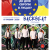 До Дня Європи у Луцьку виступить рок-н-рольний гурт «BACKBEAT»