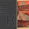 Українські книжки, які були першими у світі