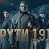 Держкіно презентувало трейлер українського історичного екшена «Крути 1918»