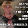 У Нововолинську - вечір пам’яті поетеси Світлани Костюк