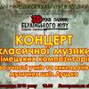 У Луцьку – концерт класичної музики німецьких композиторів