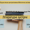 До Луцька їдуть популярні дитячі письменники