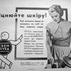 Як українки доглядали за обличчям у 1930-х роках