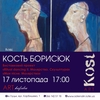  Луцьку відкривається персональна виставка художника Костя Борисюка 