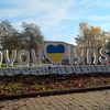 У Нововолинську встановили великі символічні літери «Novovolynsk». Фото