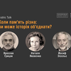 Чесна історія не дуже популярна