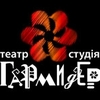 Театр-студія «Гармидер» презентує виставу «Віткацій є \ Віткація немає»