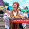 Сорочинський ярмарок 2017: програма та ціни