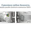 В Україні з'являться срібні 1000 грн