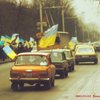 Ланцюг Злуки 29 років тому на світлинах луцького фотографа 