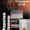 У Луцьку – презентація книги сталкера і письменника Маркіяна Камиша 