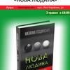 Антиутопія по-українськи від Наталки Ліщинської