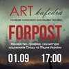 Лучан запрошують на виставку «Forpost»