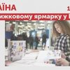 Україна вперше бере участь у Болонському книжковому ярмарку