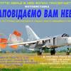 У Луцьку – виставка про історію авіації і показ фільму