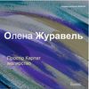 Лучанам покажуть «Простір Карпат»