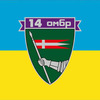 Завтра у Луцьку – зустріч із воїнами 14-ої ОМБ