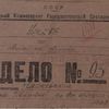 Держархів Волинської області виклав у мережу 215 розсекречених справ КДБ