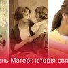 В Україні сьогодні - День матері. Історія свята