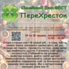 Лучан кличуть на екофестиваль «ПереХресток»