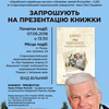 Американські письменники презентують у Луцьку книгу