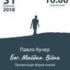 Лучанам презентують книгу про Майдан