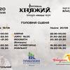 Фестиваль «Княжий»: Програма двох днів