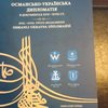 Документи турецьких архівів XVII-XVIII століть видали українською