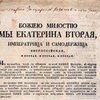 244 роки тому Катерина II видала указ про ліквідацію Запорізької Січі