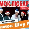 Команда «Замок Любарта» запрошує на нове гумористичне шоу