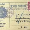 Перші українські марки на Волині мали написи чотирма мовами