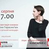  У Луцьку презентують книгу про політичні репресії